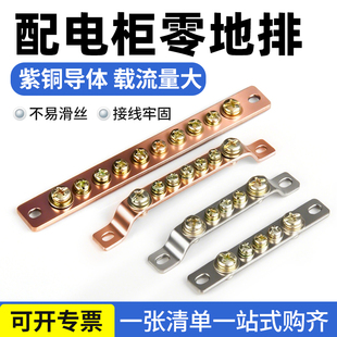 紫铜零线排地线排大电流配电箱零地排2*15铜排2*20汇流5孔7孔10孔