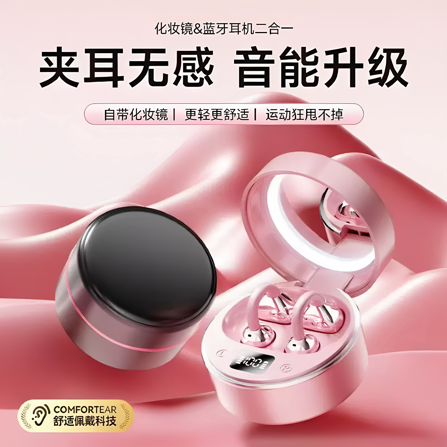 化妆镜蓝牙耳机耳夹式开放式不入耳运动跑步佩戴稳固不易掉落耳饰
