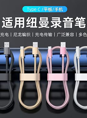 适用纽曼RV51 Pro W9 W7 H9 i03 XD01 i30 M3 Pro PD88录音笔充电线Type-c传输数据线