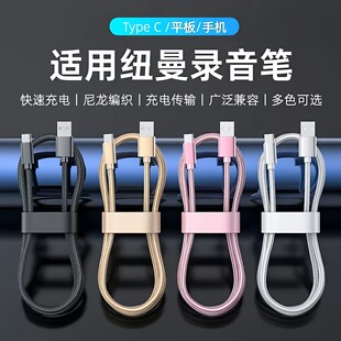 适用纽曼RV51 Pro i03 XD01 c传输数据线 PD88录音笔充电线Type i30