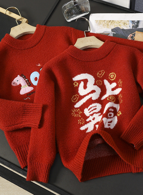 华子家 宝妈福利！男童女童新年红色毛衣2026春季新款拜年服45947