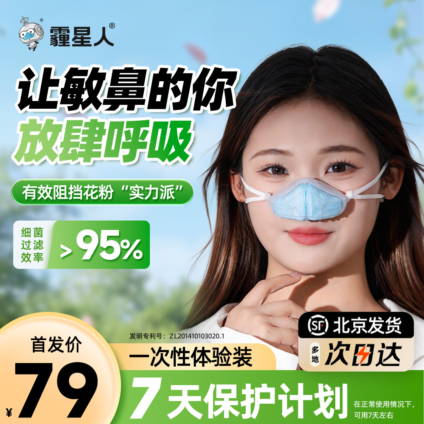 KN95级别 防尘鼻炎鼻罩鼻用空气净化器防花粉柳絮尘螨过敏护鼻罩