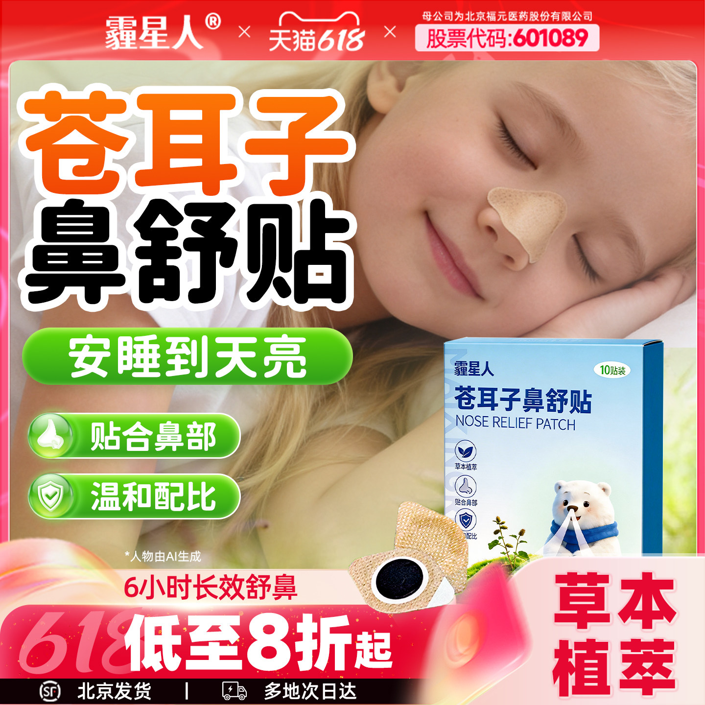 霾星人苍耳子鼻舒贴儿童成人通用护鼻专用宝宝鼻痒防花粉