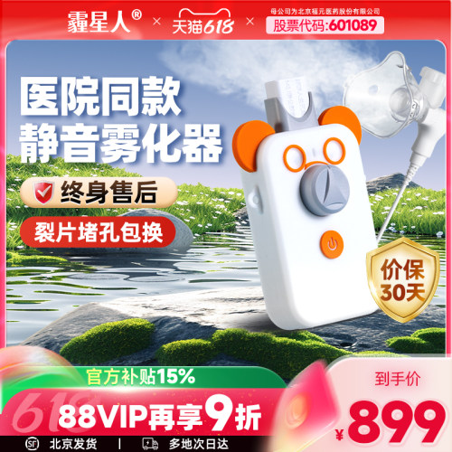 零感医用微网雾化机医院同款