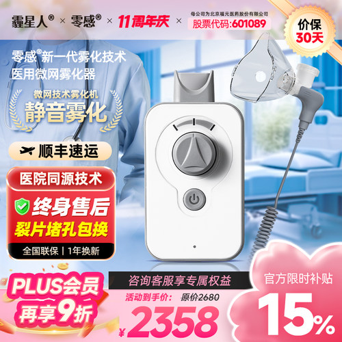 零感医用微网雾化器吸入雾化器家用手持成人儿童网式雾化器面罩