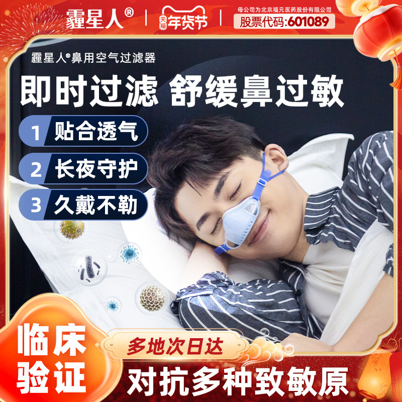 霾星人鼻炎过滤防花粉鼻炎口罩鼻罩鼻炎贴非喷雾剂生理盐水鼻窦炎