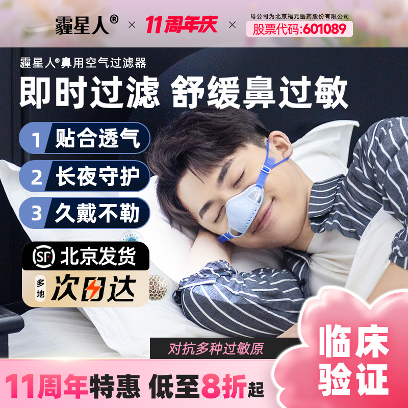 霾星人鼻炎过滤防花粉鼻炎口罩鼻罩鼻炎贴非喷雾剂生理盐水鼻窦炎