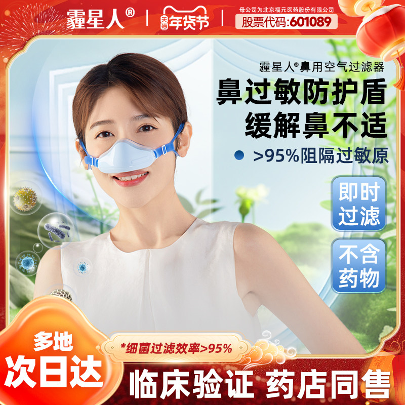霾星人鼻用过滤器防花粉鼻通过敏性鼻炎鼻干鼻窦炎口罩猪鼻子鼻罩