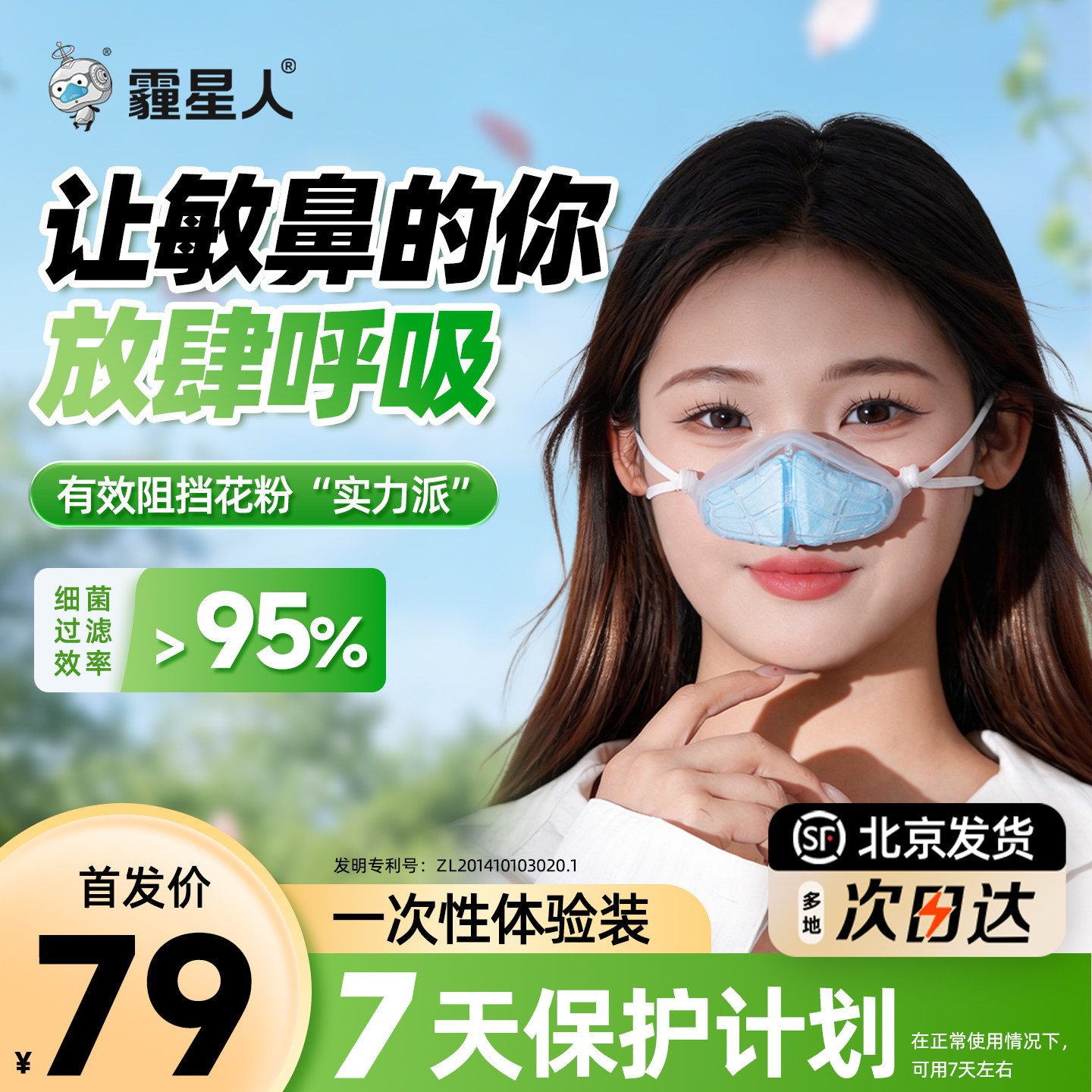 一次性鼻用空气过滤净化器加湿防花粉防尘防雾霾口罩鼻罩体验装