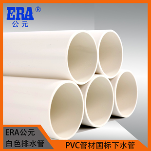 公元pvc管给排水配件50下水管道家用塑料管材管件外直径防水
