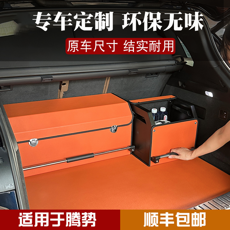 适用腾势D9N7N8LN9Z9GT高级尾箱置物整理储物盒车载后备箱收纳箱