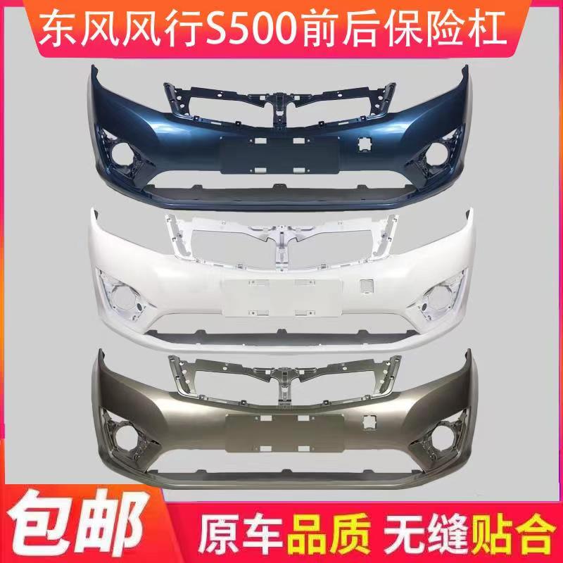 适用东风风行景逸S500前后杠前保险杠景逸S500防撞护杠