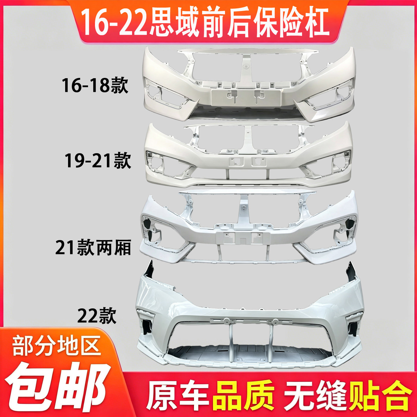 适用十代思域前保险杠