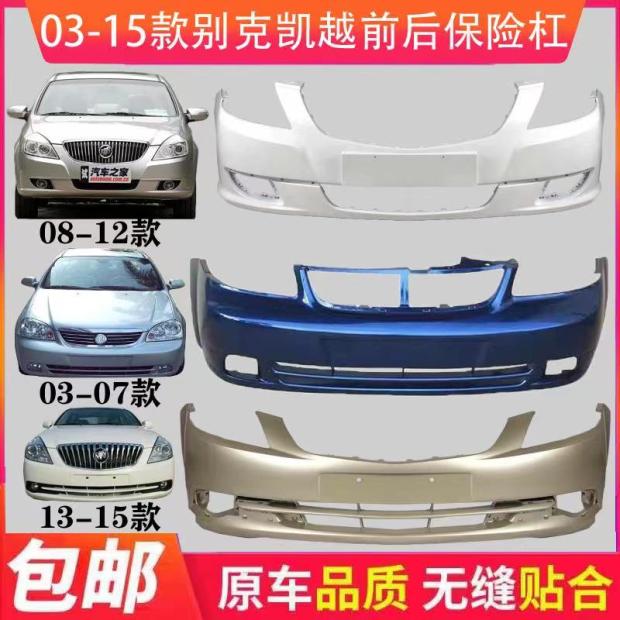 凯越前保险杠鑫奥群烤漆直接安装