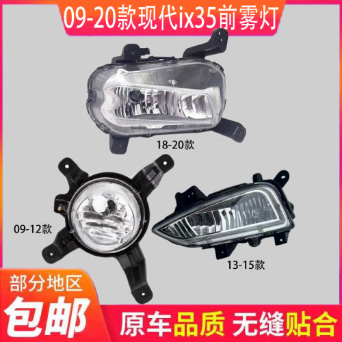 适配现代新老款ix35前雾灯总成10-20款ix35前杠灯总成保险杠灯支