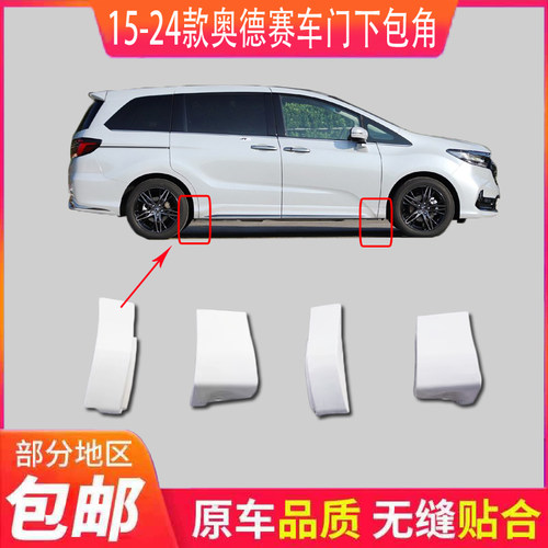 奥德赛侧裙包角前后车轮