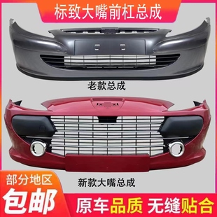 适配标致307前保险杠 新款标志307后保险杠307优质前后保险杠带漆