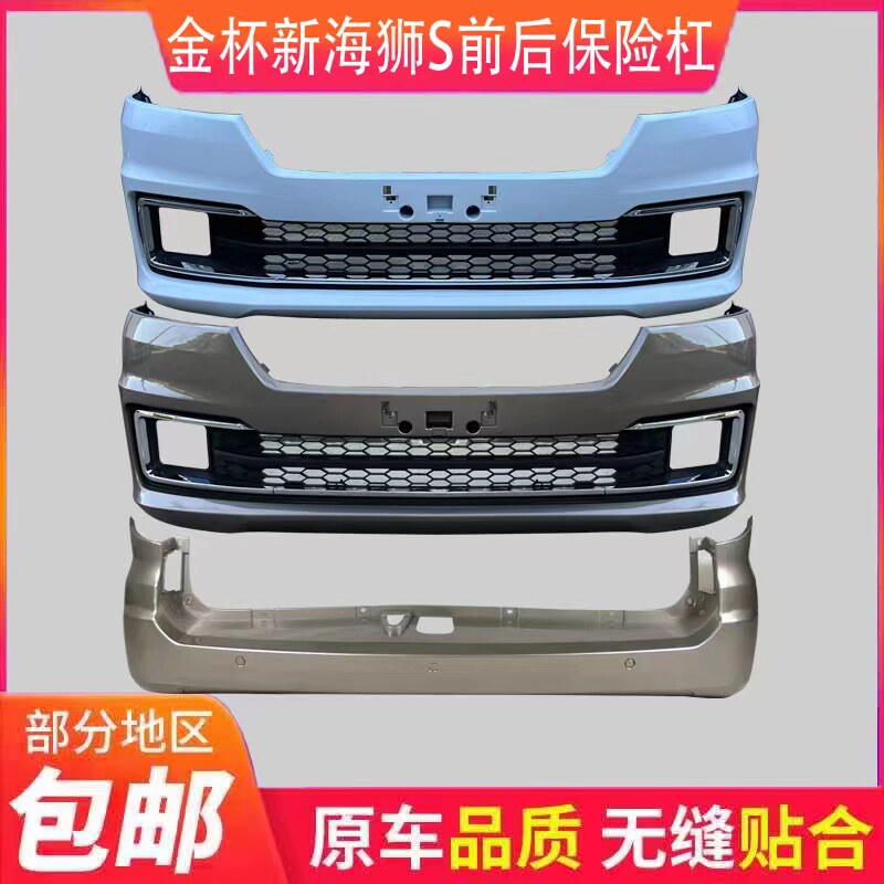 鑫奥群前后保险杠带烤漆图片