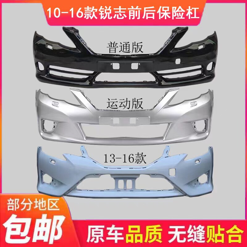 鑫奥群前后保险杠带烤漆
