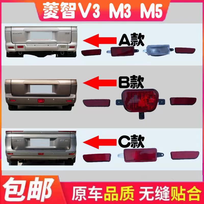 东风风行适用于菱智保险杠灯