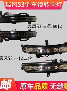 江淮 瑞风S3 S2s4一代倒车镜转向灯 后视镜转向灯罩 纯正配件副厂