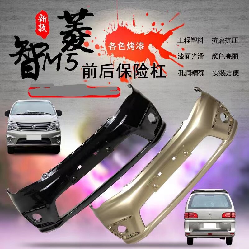 鑫奥群前后保险杠烤漆