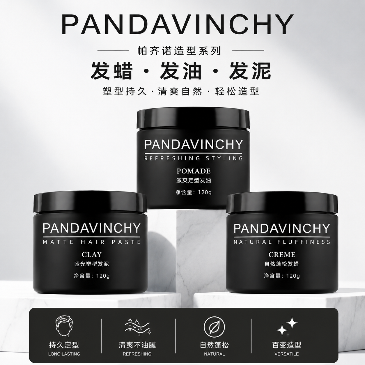 帕奇诺PANDAVINCHY水基发油男士定型油头背头造型发蜡发泥蓬松