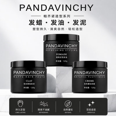 帕奇诺PANDAVINCHY水基发油男士定型油头背头造型发蜡发泥蓬松