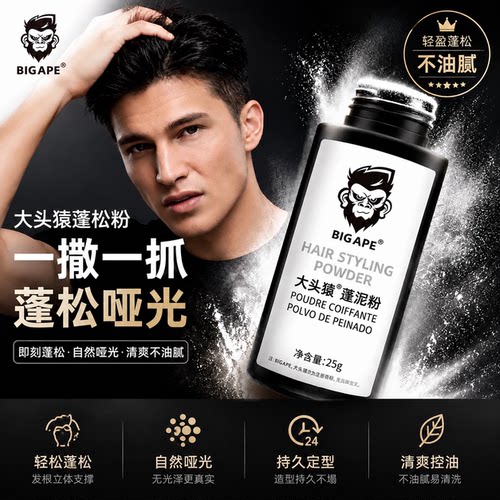 大头猿蓬松粉造型发泥哑色去油蓬蓬造型粉自然定型黑人头造型猩猩