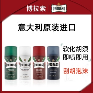 剃须泡桉树乳木燕麦芦荟香意大利刮胡膏泡300ML PRORASO博拉索男士