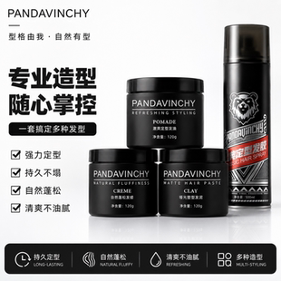 PANDAVINCHY帕齐诺 哑光发泥强力定型发蜡男士造型持久自然蓬松感