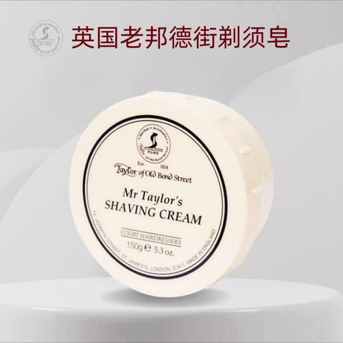 英国老邦德街tobs Taylor of Old Bond St剃须膏刮胡子泡沫剃须皂