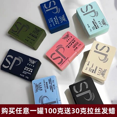 造型计划轻羽发蜡拉丝轻盈蓬松质感发泥前刺飞机头定型造型发油