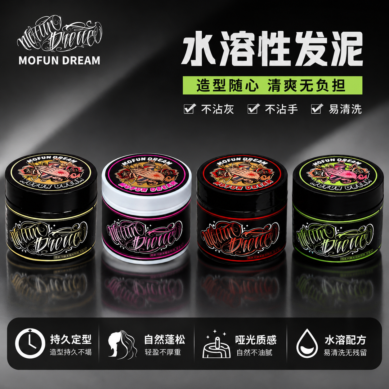 MOFUN DREAM上帝之手发泥发油男士背头保湿啫喱定型强力快速定型