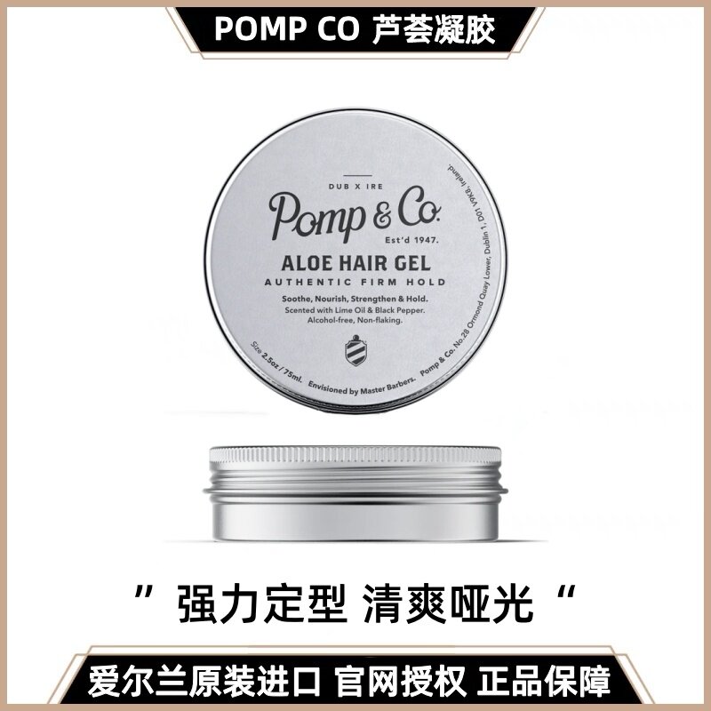 爱尔兰pomp co芦荟凝胶发油发蜡油头定型造型大背头清爽蓬松发泥
