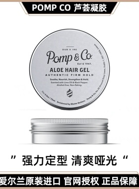 爱尔兰pomp co芦荟凝胶发油发蜡油头定型造型大背头清爽蓬松发泥