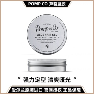 爱尔兰pomp co芦荟凝胶发油发蜡油头定型造型大背头清爽蓬松发泥