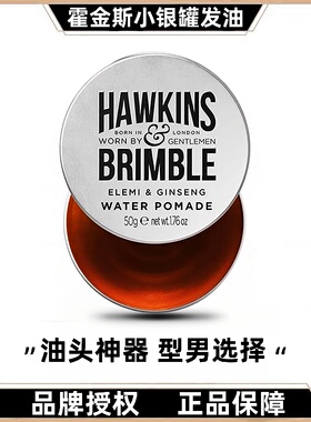 HAWKINS霍金斯小银罐水基发油男士定型油头发蜡发泥头发造型50ml