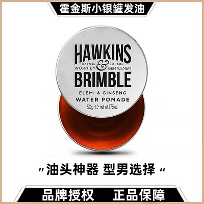 HAWKINS霍金斯小银罐水基发油男士定型油头发蜡发泥头发造型50ml