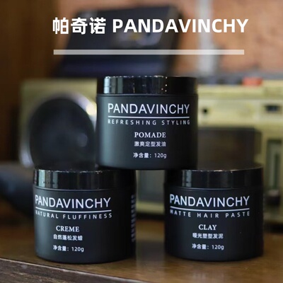 帕奇诺PANDAVINCHY水基发油男士定型油头背头造型发蜡发泥蓬松