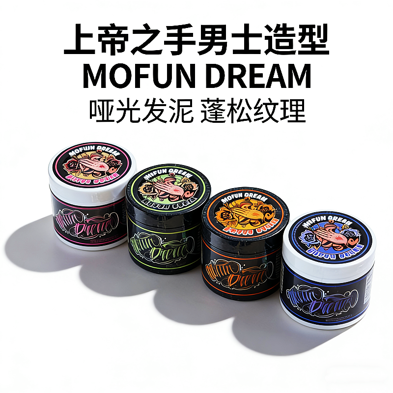 MOFUN DREAM上帝之手发泥男前刺 飞机头蓬松造型定型背头发蜡发油