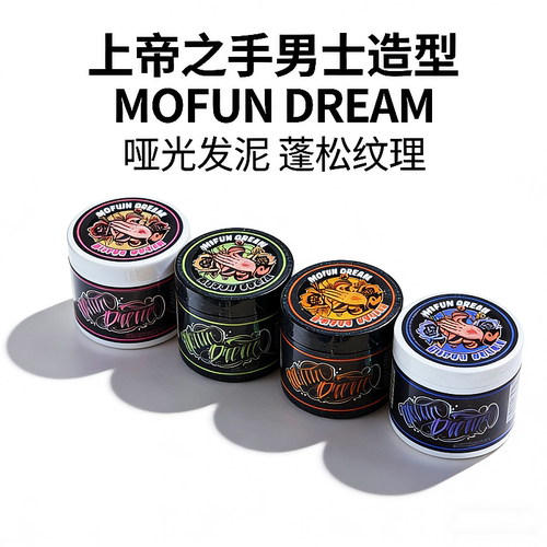 MOFUN DREAM上帝之手发泥男前刺 飞机头蓬松造型定型背头发蜡发油