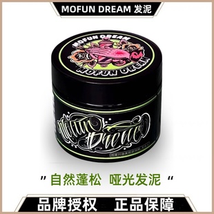 MOFUN DREAM上帝之手发泥发油男士背头哑光蓬松定型强力塑型发蜡