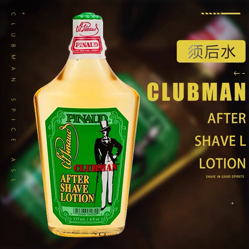 CLUBMAN PINAUD美国克拉伯曼男士须后水经典款古龙水爽肤水护肤