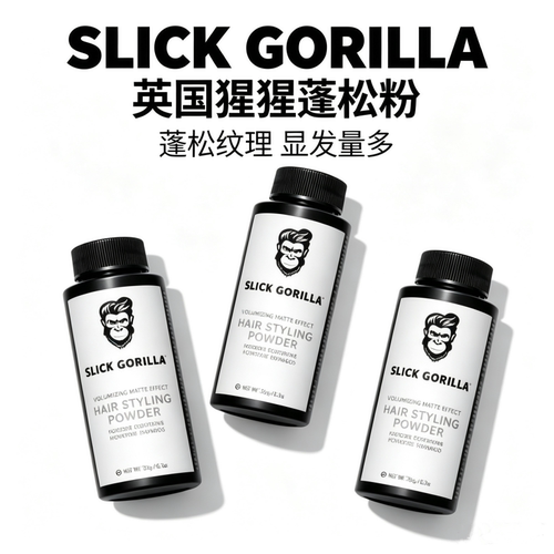 英国gorilla猩猩蓬松粉造型美发
