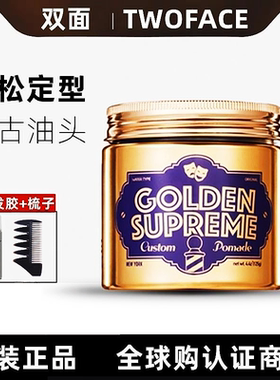 TWOFACE双面人理发馆发油定型造型发蜡保湿油头膏哑光蓬松发泥