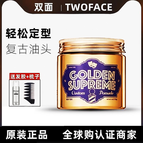 twoface双面理发馆定型发油保湿