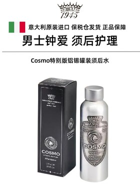 SV1945Cosmo宇宙特别版铝罐装须后水125ml 木质草本香调