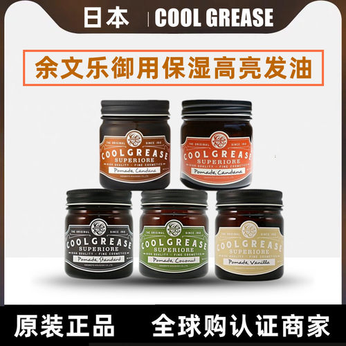 日本余文乐发油高亮度油头膏背头