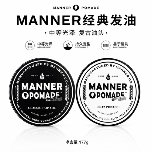 manner纯手工水基复古定型发油